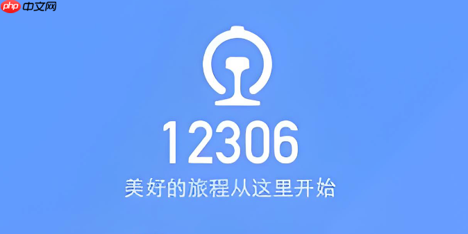 铁路12306App候补排位在哪里看_12306候补订单前面还有几人查询方法