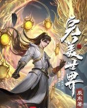 《完美世界》TXT下载全本-完美世界txt电子书下载全本免费