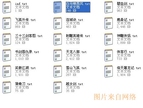 金庸作品全集txt下载网盘分享-金庸原著全集免费下载
