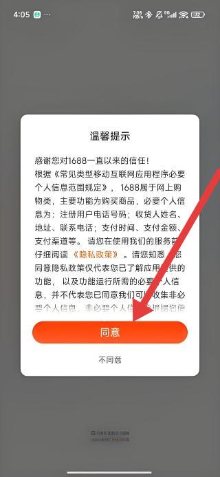 1688网下载-阿里巴巴1688APP下载最新版