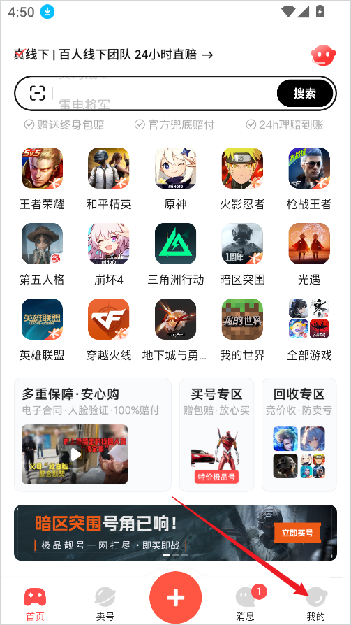 买号吧App官方版下载-买号吧游戏交易平台下载安卓版