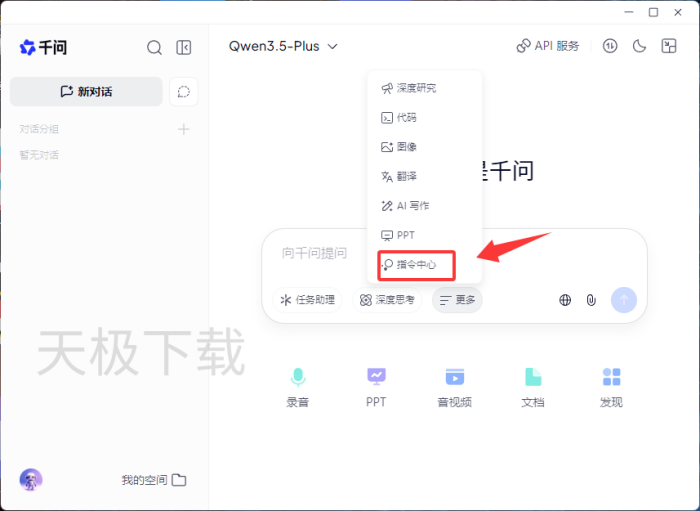 千问指令中心怎么打开？