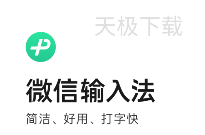 电脑输入法软件哪个干净清爽_功能齐全的电脑输入法软件推荐