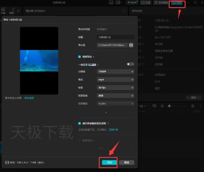 剪映怎么把横视频变成竖视频_剪映导出竖视频方法