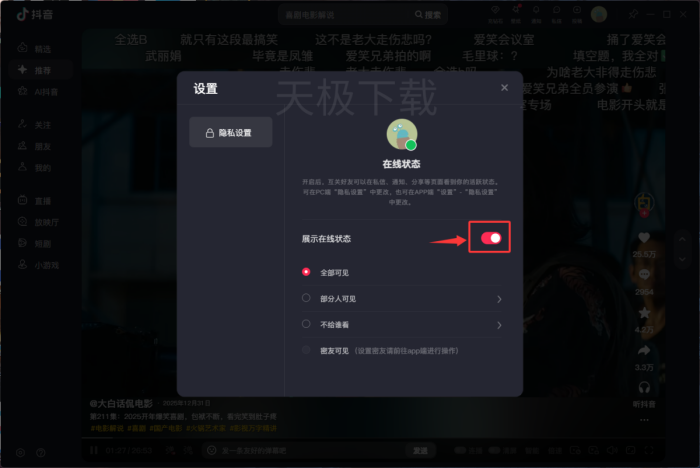 抖音怎么隐藏在线状态_抖音设置在线隐身教程