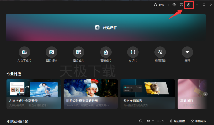 剪映怎么加入软件内测计划-剪映内测版和正式版的区别是什么