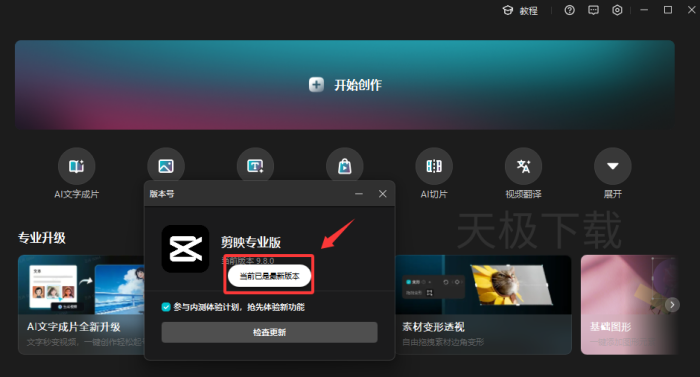 剪映怎么参与内测计划_剪映参与内测计划方法