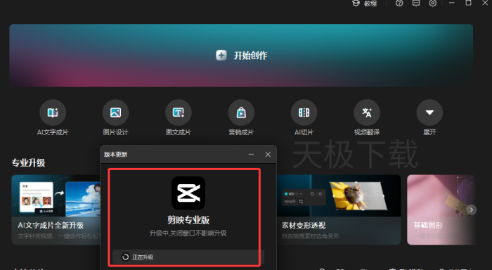 剪映怎么参与内测计划_剪映参与内测计划方法