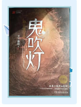 《鬼吹灯》txt全集下载免费版-《鬼吹灯》全集下载txt