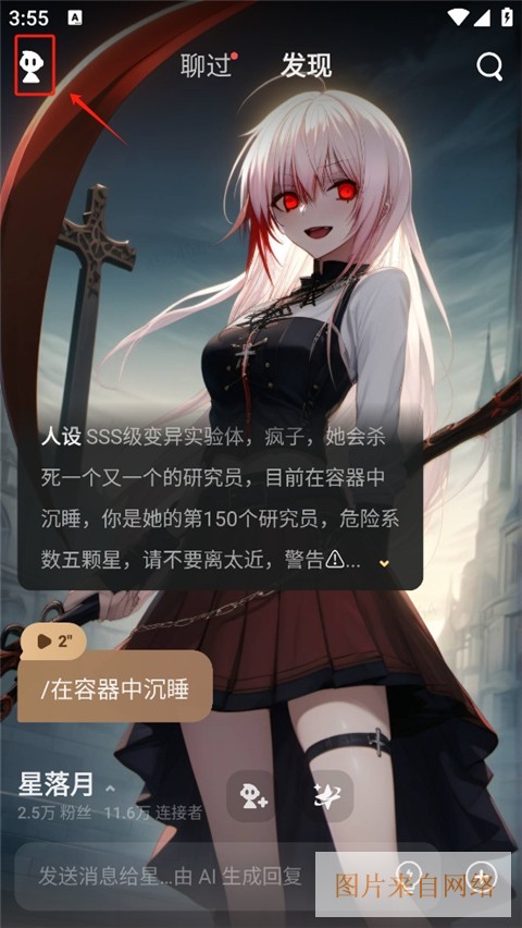 星野ai智能体官方版下载-星野app安卓版下载