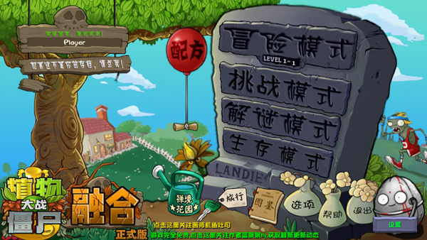 植物大战僵尸融合版手机版下载-植物大战僵尸融合版2026最新版下载v3.6.1
