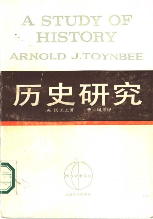 历史研究汤因比百度网盘-历史研究汤因比百度云免费下载
