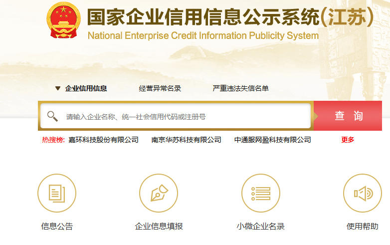 企业信息系统查询官网-工商查询官网入口查询