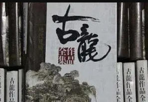《小李飞刀：多情剑客无情剑》（古龙作品文集精装72册）百度云网盘资源下载