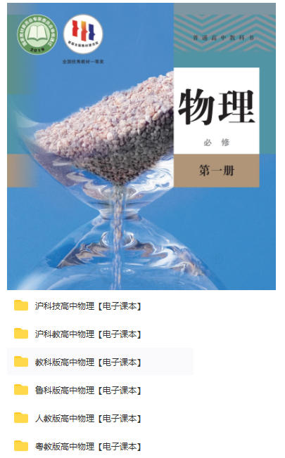 高中物理必修四电子版-高中物理必修三课本电子版下载