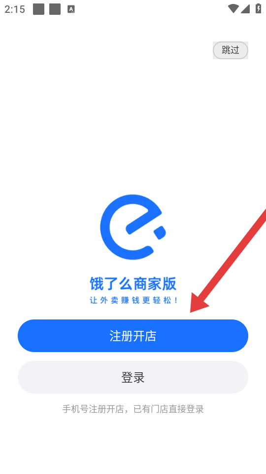 饿了么商家版怎么注册-饿了么商家版注册流程教程