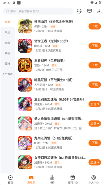 4197手游怎么用-4197游戏盒子APP使用方法