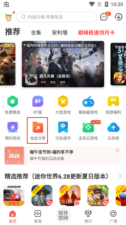 虫虫助手软件虫友分享怎么下载资源