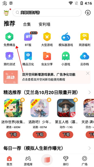 虫虫助手软件破解游戏怎么下载-虫虫助手怎么下载破解游戏