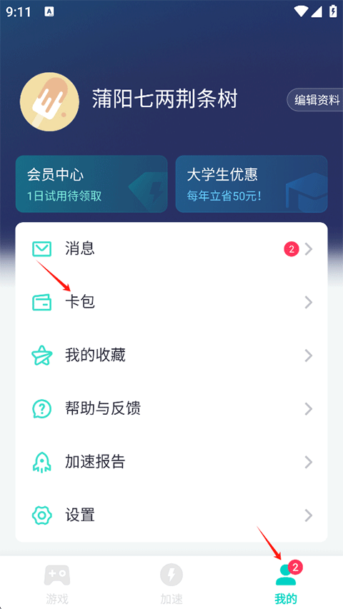 uu加速器兑换码入口-uu加速器兑换码在哪输入