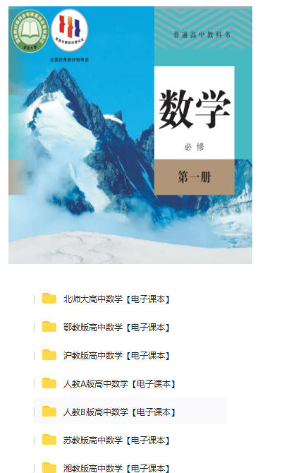 高一高二高三高中数学必修课本pdf电子版下载接
