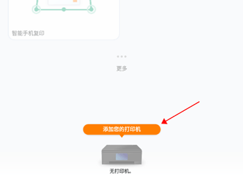 佳能打印App怎么连接打印机？佳能打印App连接打印机的方法