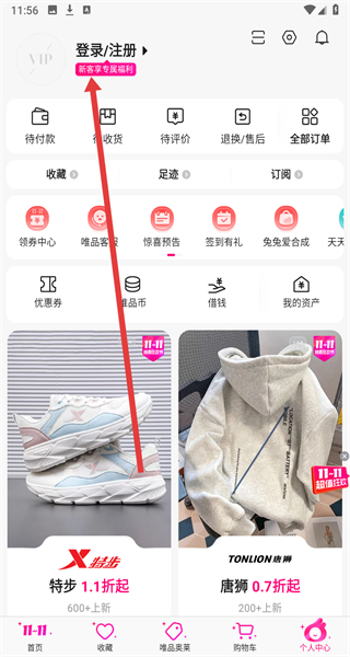 唯品会怎么注册新用户-唯品会APP注册新用户的方法教程