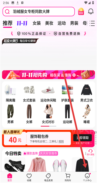 唯品会怎么登录-唯品会的账号和密码是什么