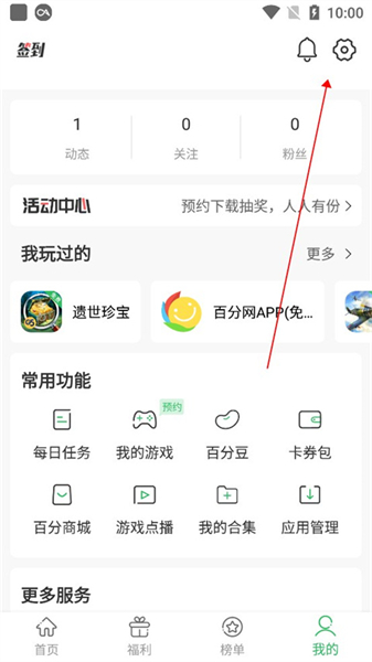 百分网游戏盒怎么注销账号-百分网游戏盒注销账号的方法