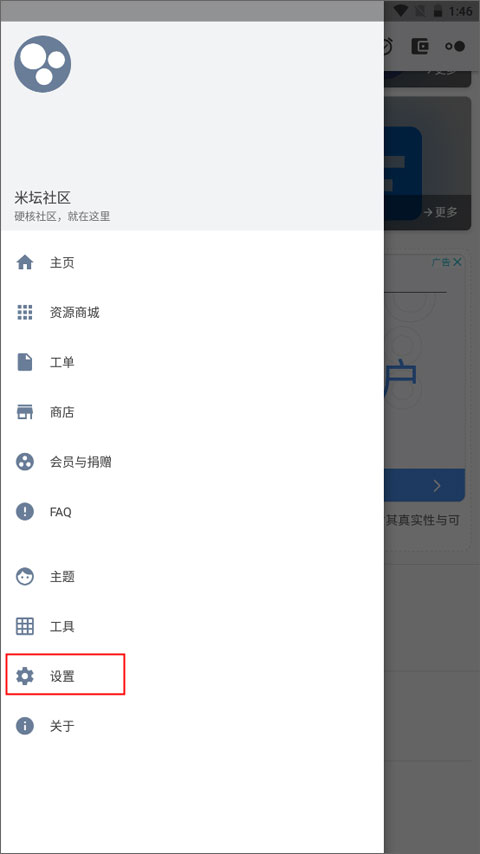 米坛社区app怎么注册?米坛社区app的注册方法教程