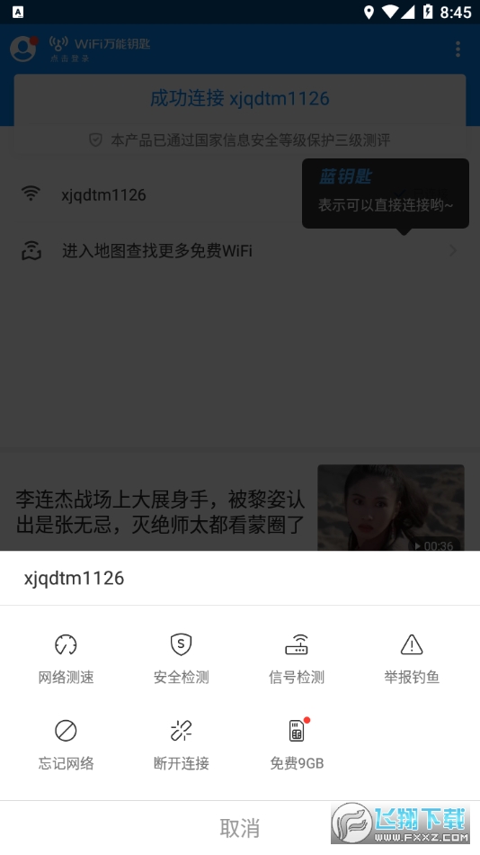 wifi万能钥匙下载官方免费下载-万能钥匙wifi免费下载官网