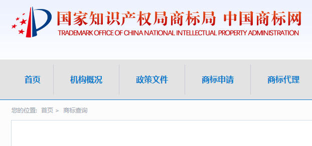 商标网上服务系统入口：https://sbj.cnipa.gov.cn/sbj/sbcx/