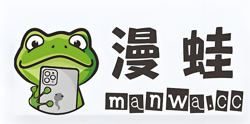 漫蛙Manwa官方官网下载-漫蛙manwa漫画官网免费下载正版