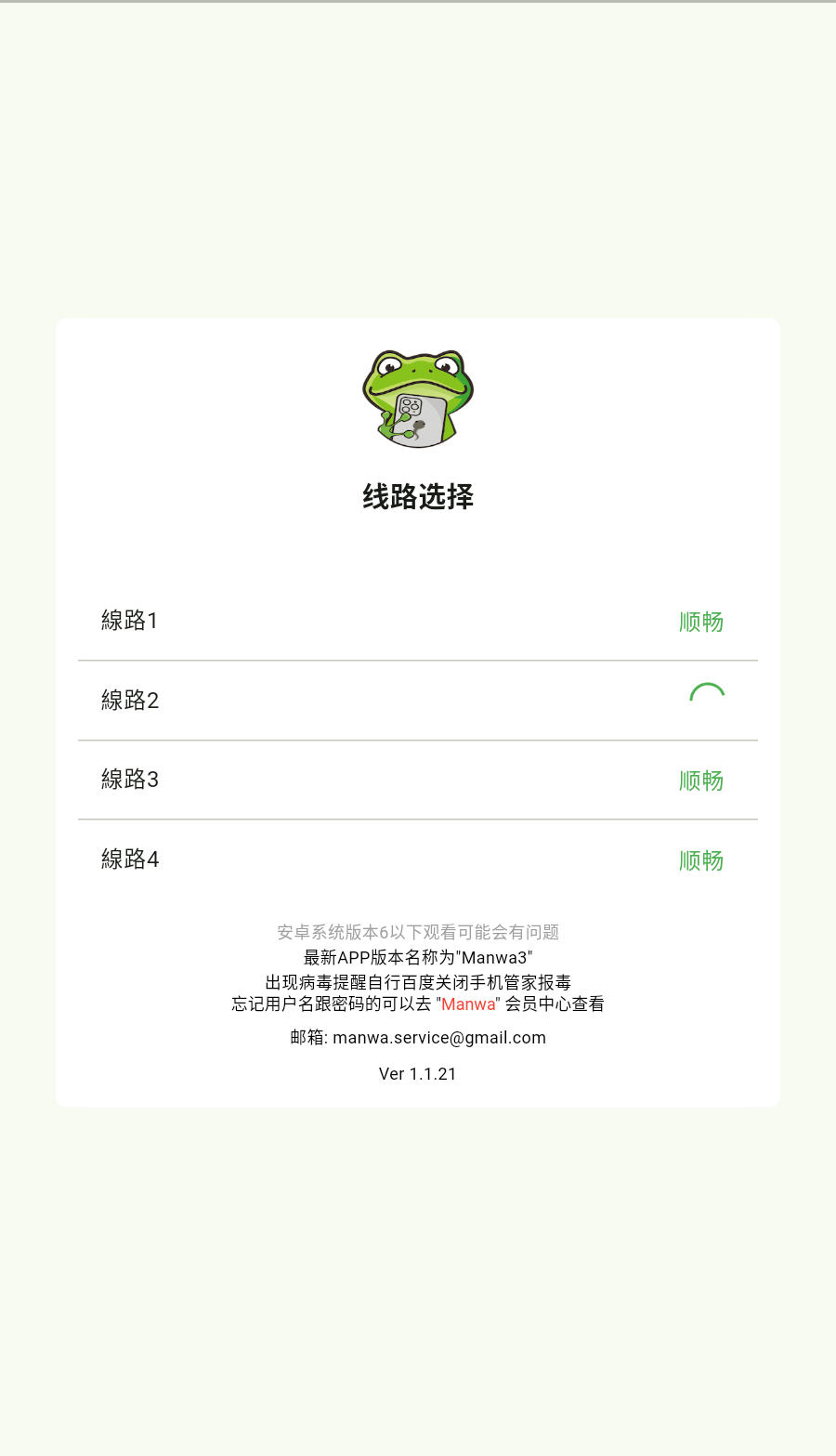 漫蛙3manwa3官方正版下载-漫蛙3下载官方正版无病毒