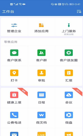 企业微信下载