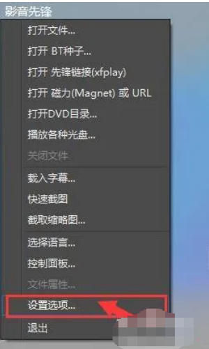 影音先锋怎么选择均衡器_影音先锋选择均衡器的方法