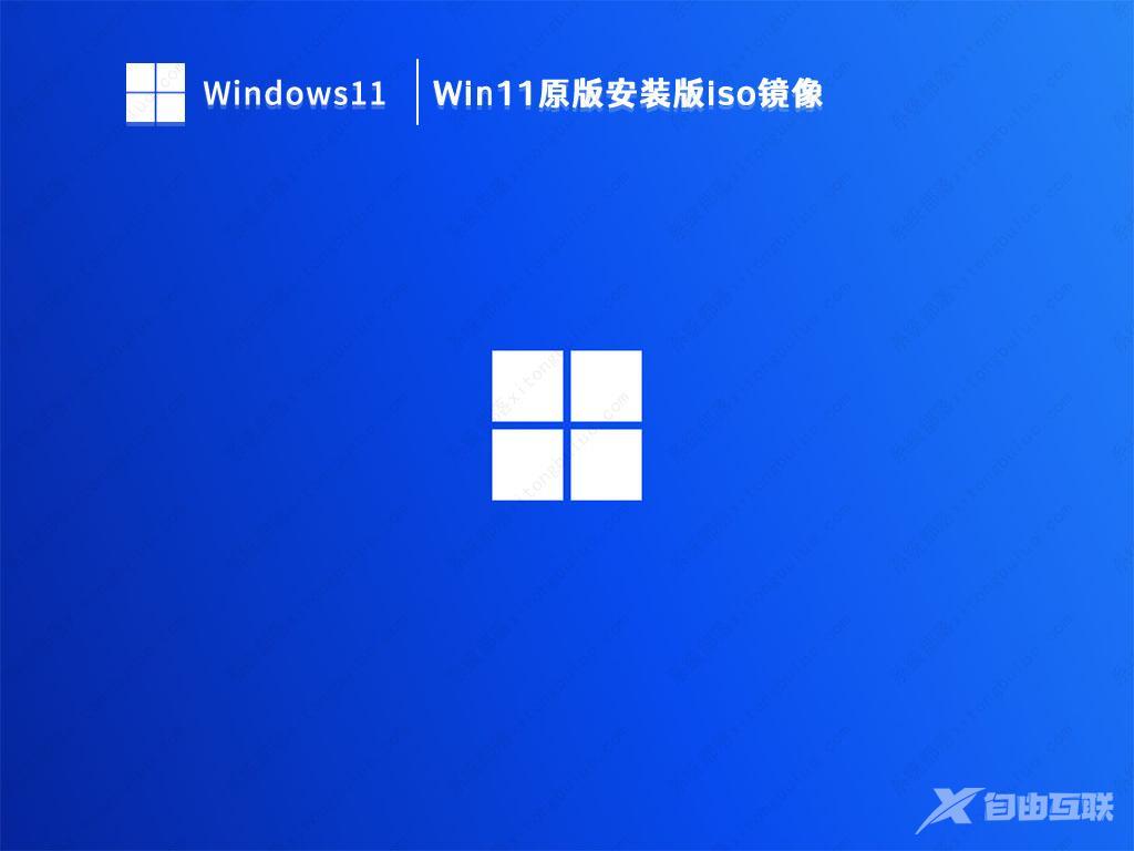 windows11镜像iso文件下载-windows11系统下载官网免费