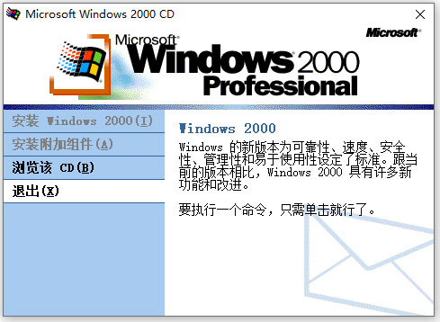 win2000系统iso下载-windows2000中文版iso下载