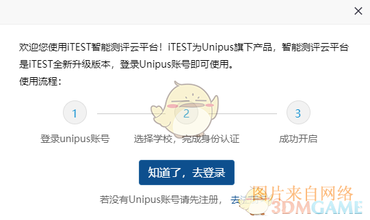 itest智能测评云平台官网登录入口