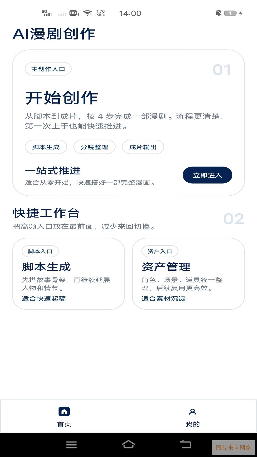 漫剧专家官方网站入口-AI漫剧专家安卓版最新下载安装