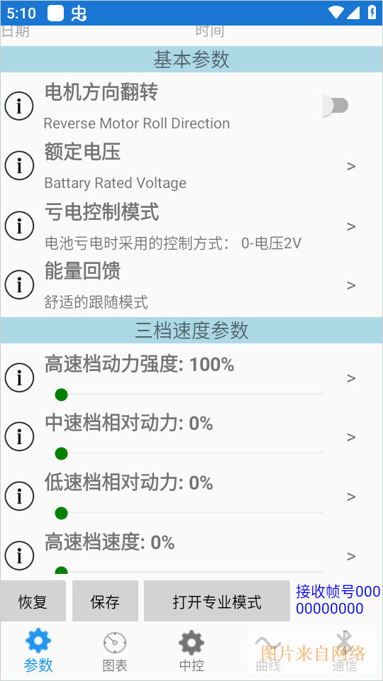 南京远驱控制器怎么使用-南京远驱控制器app使用教程